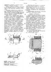 Устройство для крепления катушкик полюсу (патент 843104)