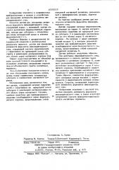 Датчик для измерения активности ферментов пищеварительного сока (патент 1035515)