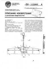 Захват-кантователь (патент 1122605)