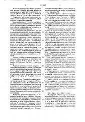 Фрезерный рабочий орган (патент 1724820)