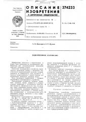 Водоприемное устройство (патент 374233)