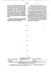 Способ определения иммунокоррегирующего действия препаратов при острой пневмонии (патент 1716370)