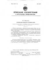 Вентильно-конденсаторный блок (патент 116137)