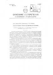 Лабораторная ректификационная колонна (патент 98927)