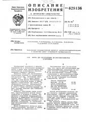 Шихта для изготовления высокоглиноземистых огнеупоров (патент 628136)
