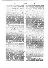 Способ калибровки электронного спектрометра (патент 1742899)