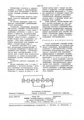 Способ управления следящим релейным электроприводом (патент 1367120)