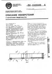 Железобетонная балка (патент 1028809)