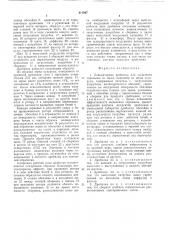 Лабораторная дробилка для выделения зародыша из зерна (патент 511967)