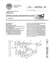 Устройство для измерения скорости движения объекта (патент 1827024)