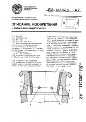 Утеплитель для изложницы (патент 1321513)