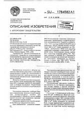 Способ получения оксид-сульфата ниобия (v) (патент 1784582)