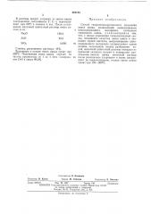 Способ гидрометаллургического получения окиси цинка (патент 467124)