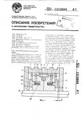 Электромагнитная порошковая муфта (патент 1315684)