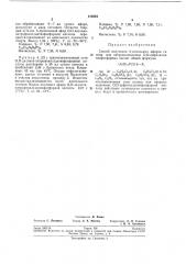 Способ получения s-алкильных эфиров галоид- или нитрозамещенных 0,о-дифепилдитиофосфорныхкислот (патент 212254)