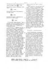 Способ определения опсонизирующей активности биологической жидкости (патент 1262377)