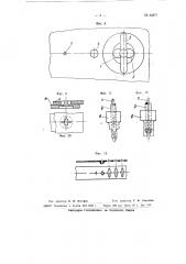 Пистон для крепления электродов электронной лампы к слюдяным держателям (патент 66071)