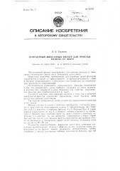 Контактный шпагатный фильтр для очистки воздуха от пыли (патент 85574)