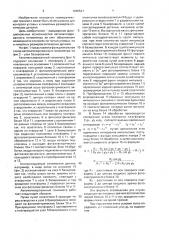 Автоматизированный гониометр (патент 1640541)