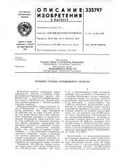 Активное начало гербицидного средства (патент 335797)