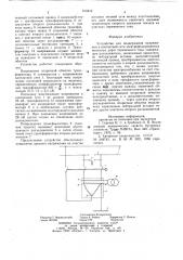 Устройство для поддержания напря-жения b контактной сети элетрифи-цированных железных дорог перемен-ного toka (патент 816812)