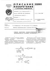 Способ получения водорастворимых физиологически активных полимероввобсоюо!^штшч':'.к:::5g^:^c.ti^>&t^'