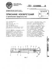 Шпилька (патент 1216465)