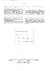 Устройство для запуска двигателя внутреннего сгорания (патент 456086)