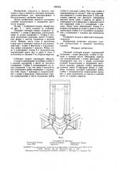 Сборный стоечный поддон (патент 1597321)