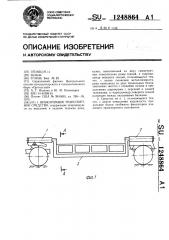 Низкорамное транспортное средство (патент 1248864)