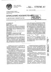 Оптический датчик перемещения (патент 1770740)