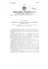 Устройство для автоматического регулирования вязкости масла (патент 83869)