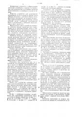 Устройство для улавливания конвейерной ленты в случае ее обрыва (патент 1111956)