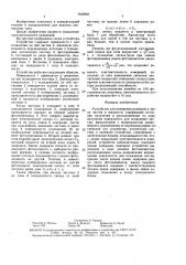 Устройство для измерения размеров и числа частиц в жидкости (патент 1643993)