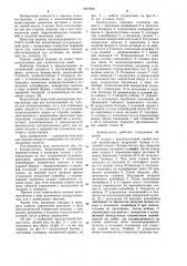 Бункер-поезд (патент 1057699)