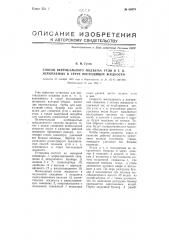 Способ вертикального подъема угля и т.п. ископаемых в струе восходящей жидкости (патент 66378)