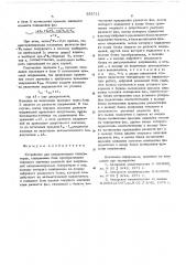 Устройство для синхронизации генераторов (патент 553711)