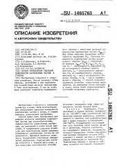 Способ определения удельной поверхности карбонатных частиц в грунтах (патент 1465763)