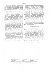 Колокольная расходомерная установка для газа (патент 1408233)
