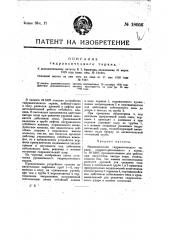 Видоизменение гидравлического тарана (патент 18056)