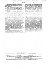 Волоконно-оптический датчик давления (патент 1571449)