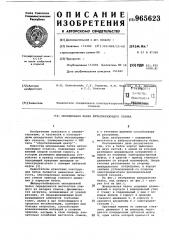 Шпиндельная бабка металлорежущего станка (патент 965623)