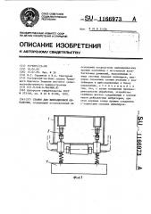 Станок для вибрационной обработки (патент 1166973)