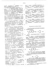 Способ получения производных бензодиоксола (патент 507232)