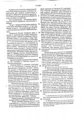 Приемный бункер (патент 1717507)