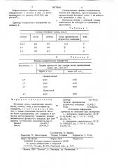 Бетонная смесь (патент 867896)