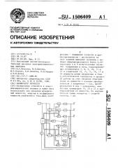 Калибратор мощности (патент 1506409)