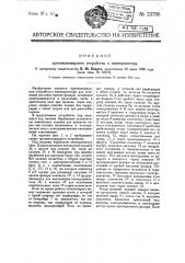 Противопожарное устройство к кинопроектору (патент 23766)