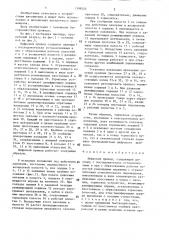 Цифровой привод (патент 1399525)