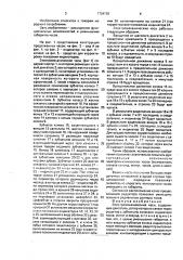 Электромеханические часы (патент 1704139)